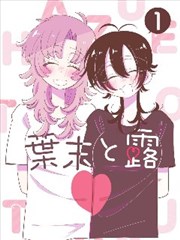 纸上的航海图 漫画改编封面图
